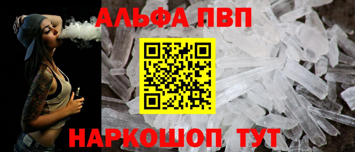 А ПВП кристаллы  Alpha-PVP крисы CK  Вход с VPN  Холмск 