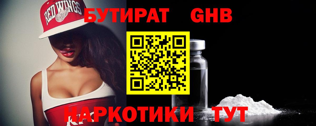 Холмск  БУТИРАТ бутик  Вход с VPN 