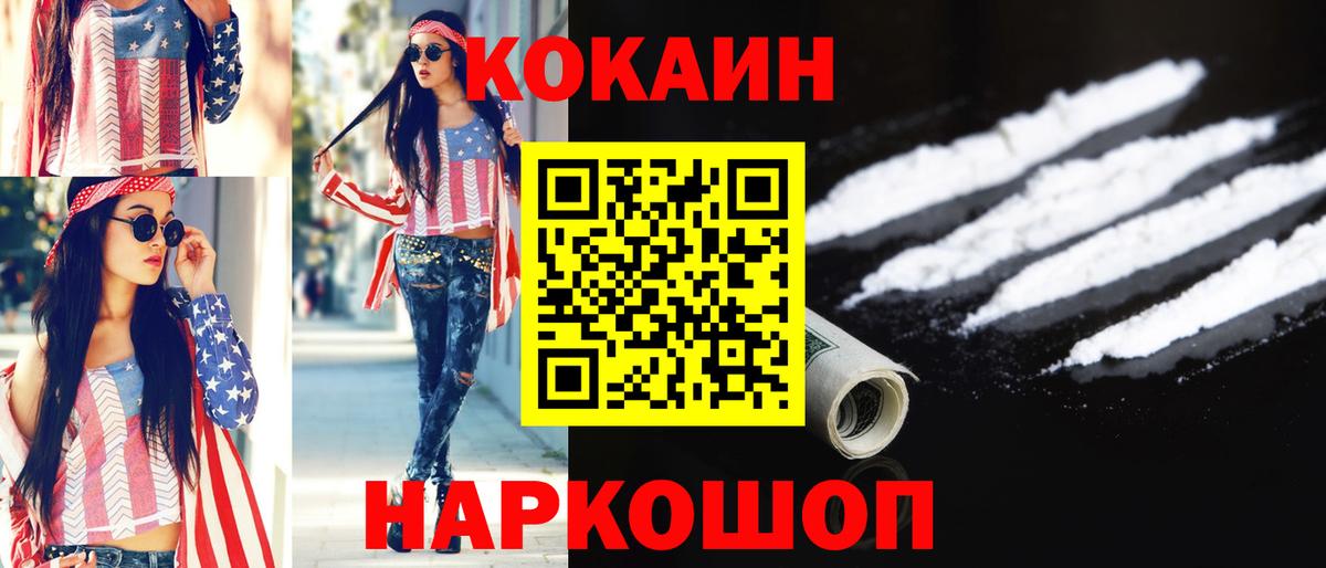 Cocaine  Вход с VPN  Холмск  Cocaine Эквадор 