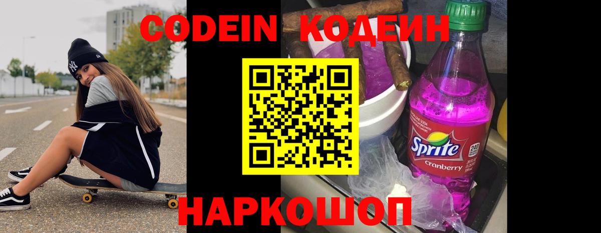 Кодеиновый сироп Lean Purple Drank  Вход с VPN  цена   Кодеиновый сироп Lean Purple Drank  Холмск 