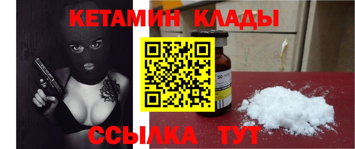 КЕТАМИН VHQ  КЕТАМИН VHQ  Вход с VPN  Холмск 