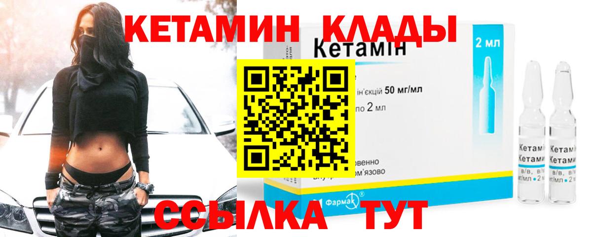 Кетамин ketamine Холмск